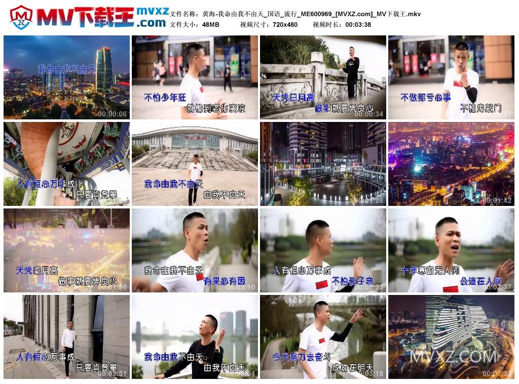 黄海-我命由我不由天_国语_流行_ME600969